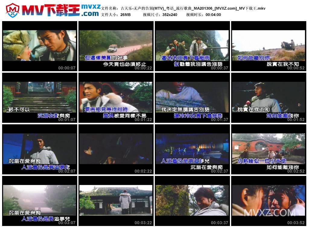 古天乐-无声的告别(MTV)_粤语_流行歌曲_MA201306